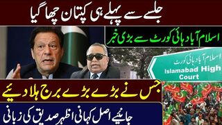 PTI Lahore Jalsa: Imran Khan's Surprise || Big News from Islamabad High Court