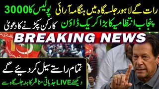 PTI JALSA LIVE UPDATES FROM KAHNA LAHORE || IRK NEWS