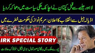 IRK Special Story on Lahore PTI Jalsa || History of Public Gatherings