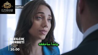 Kızılcık Şerbeti 69. Bölüm 1. Fragman |  شراب التوث الحلقة 69 اعلان 1 الرسمى مترجم