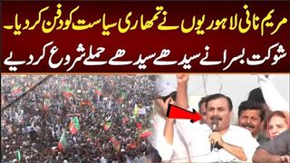 PTI Leader Shaukat Basra Speech at Lahore Jalsa