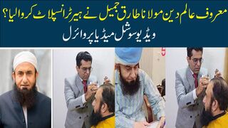 MAULANA TARIQ JAMIL Haier transplant #maulana tariq jameel