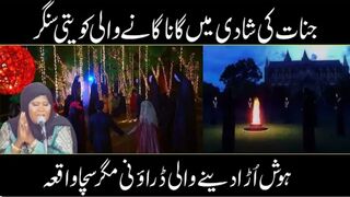 A true Story of Kuwaiti Singer _ Nora Takkakah _ Ghost wedding in Urdu