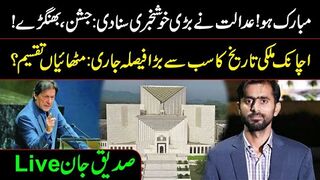 Congratulations! Big News from Court || Siddique Jaan Live from Islamabad