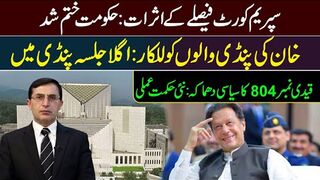 Supreme Court Decision || Next PTI Jalsa in Pindi || IRK Latest Updates