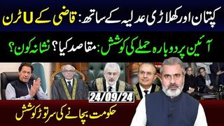 Time to Stand With Judiciary || Qazi's U Turn || Another Attack on Constitution || IRK Vlog