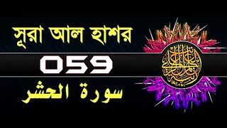 Surah hashor with bangla