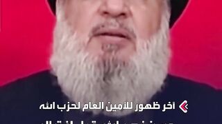 Hassan Nasrallah's last appearance before his assassination was in a statement in which he spoke about Hezbollah's response to the pager attacks