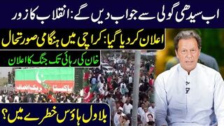 PTI Big Rally in Karachi || Announcement from Leadership || IRK News