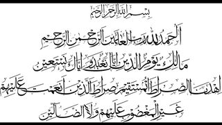 Surah Fatiha 8