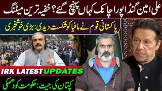 Where is Ali Amin Gandapur? || Big Win for PTI and  || Imran Riaz Khan VLOG