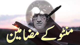 Manto`s Essays.