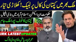 PTI Protest: Whole Country Jam Packed || Imran Khan's Announcement || Imran Riaz Khan   VLOG