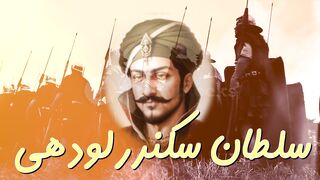 Sikandar Khan Lodi & Shershah Army.