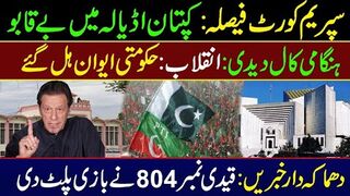 Supreme Court Decision || Imran Khan in Angry Mood in Adiala Jail || IRK News