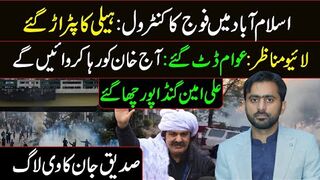 Pak Army Deployed in Islamabad! Update on Ali Amin Gandapur's Convoy || Siddique Jaan   VLOG