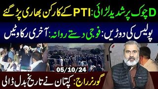 Latest Update from D-Chowk || PTI Protest in Islamabad || Imran Riaz Khan VLOG