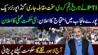 PTI Break All Records|| Ali Amin Gandapur Reached Near Islamabad|| Lahore Protest || Imran   Riaz VLOG