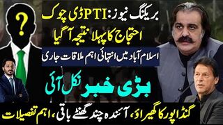 PTI protest live at D Chowk & Ali Amin Gandapur yielding Big News | Makhdoom Shahab ud   din