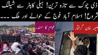 PTI Protest at D Chowk|| PTI Protest Today leatest News|| Islamabad current situation