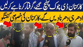 PTI Protest!! workers Reached D-Chowk | Arrest Us If You Want | Exclusive Scenes