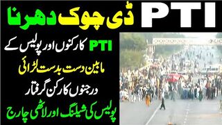 PTI Protest In D Chowk | PTI Workers VS Police