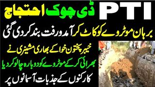 PTI Protest In D Chowk | Motorway Cut Near Burhan | Refill By KPK Machinery