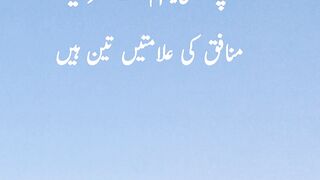 Hadees e pak 6