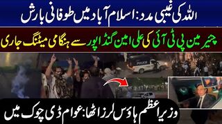 Ali Amin Gandapur Reached Adiala Jail to Meet Imran Khan || PTI's Big Decision