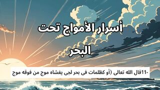 الاعجاز العلمى فى القرءان والسنة 11 2