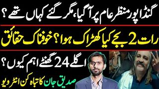 Latest News about Ali Amin Gandapur || Siddique Jaan exclusive Interview