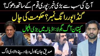 Imran Khan Reaction on Ali Amin Gandapur || What Actually Happened? || Inside Story by   Siddique Jaan