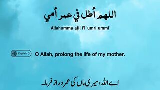 Beautiful Dua Recitation for My Mother