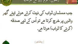 SADQA.......HADEES