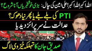 Big Breaking News from Court: Relief for Imran Khan || Siddique Jaan VLOG