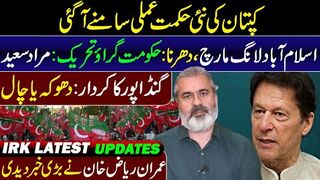 New Strategy of Imran Khan || Role of Gandapur || Murad Saeed Update || Imran Riaz Khan   VLOG