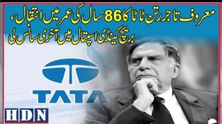 Ratan Tata Passed Away #ratan tata