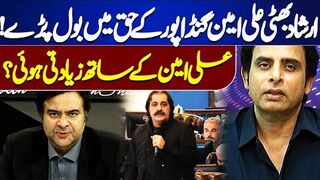 Irshad Bhatti Spoke In Favor Of Ali Amin Gandapur!