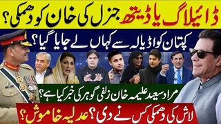 ڈائیلاگ یا ڈیتھ،جنرل کی خان کو دھمکی؟ کپتان کو اڈیالہ سے کہاں لے جایا گیا؟