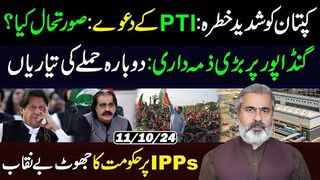 Captain's Life In Danger || Govt's Fake News on IPPs || Responsibility on Gandapur || IRK   Vlog