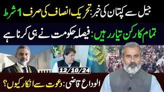 News From Adiala Jail || Only 1 Condition to Postpone Protest || Good Bye Qazi || IRK Vlog