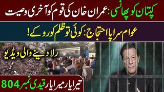 Imran Khan's Message to Nation || Emotional Video