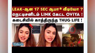 Full Oviya 17 Seconds OviyaOviya Leaked வீடியோ ; நெட்டிசனுக்கு  கொடுத்த