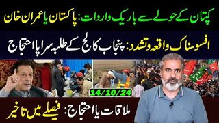 New Strategy Against Khan || Protest of Students in Punjab || Unfortunate Incident || IRK Vlog