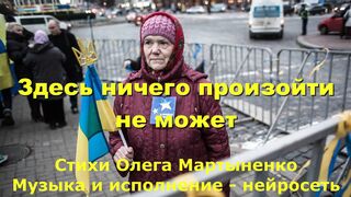 Здесь ничего произойти не может