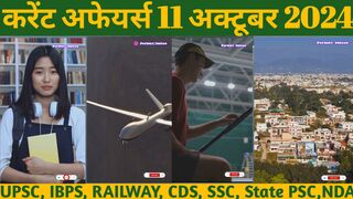 11 oct 2024 current affairs in hindi