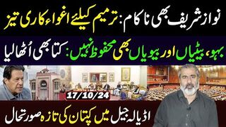 Imran Khan's Latest Update from Adiala || Constitutional Amendments: Nawaz Failed|| Imran   Riaz VLOG