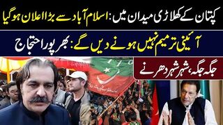 Ali Amin Gandapur Big Announcement || Dharna, Protest and Long March || IRK News