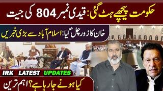 Govt in Trouble || Qaidi No 804 ki Jeet || Big News from Islamabad || IRK VLOG