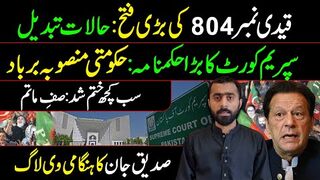 Siddique Jaan Live VLOG || Imran Khan's Surprise: Govt in Trouble || Inqilab